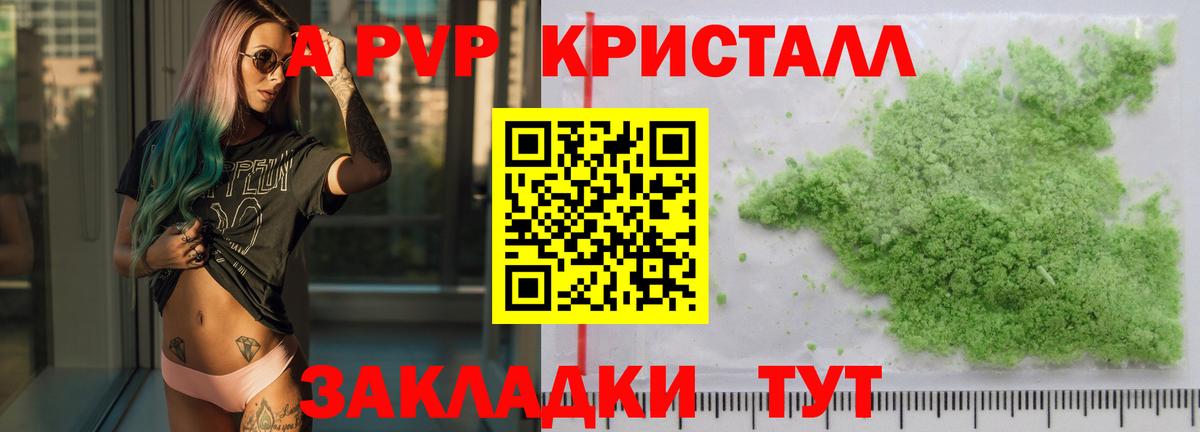 A PVP Crystall Красногорск