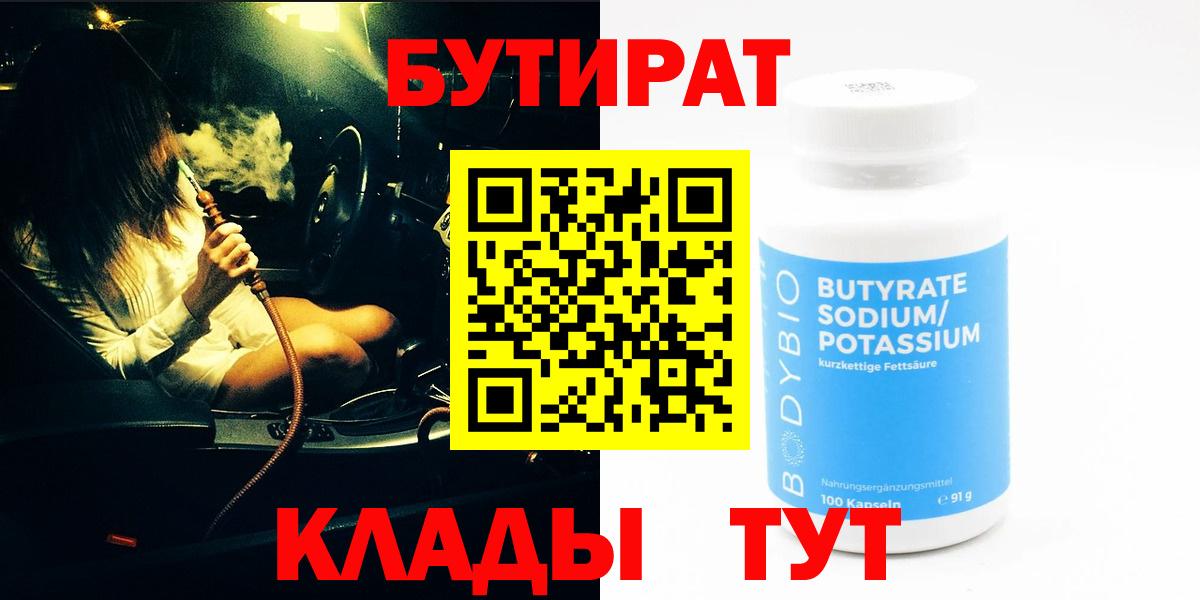 БУТИРАТ жидкий экстази Красногорск