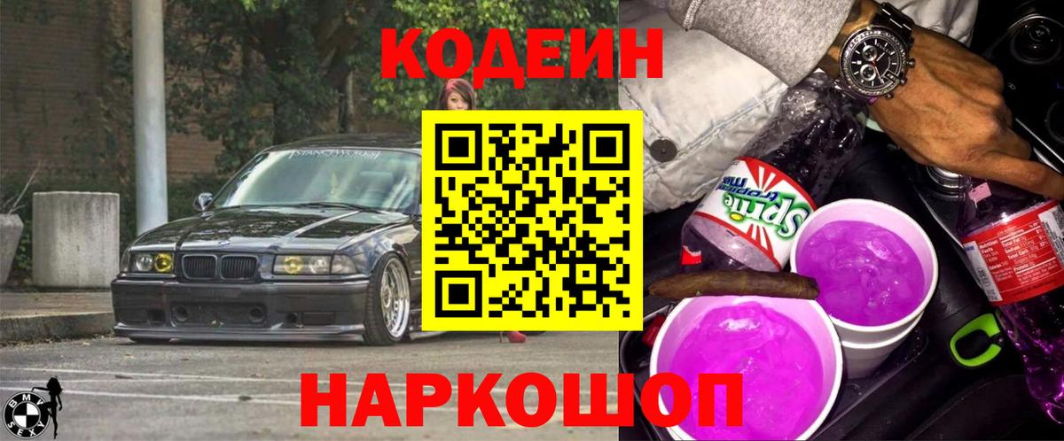 Кодеин напиток Lean (лин) Красногорск