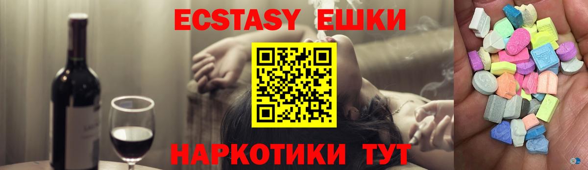 Ecstasy  Ecstasy Дубай  Вход с VPN  Красногорск  Ecstasy XTC 