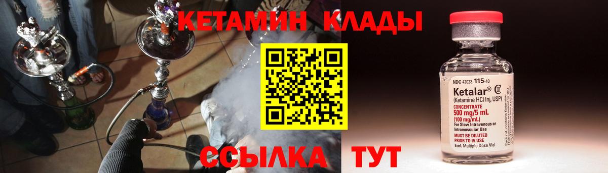 КЕТАМИН VHQ  Вход с VPN  Красногорск 