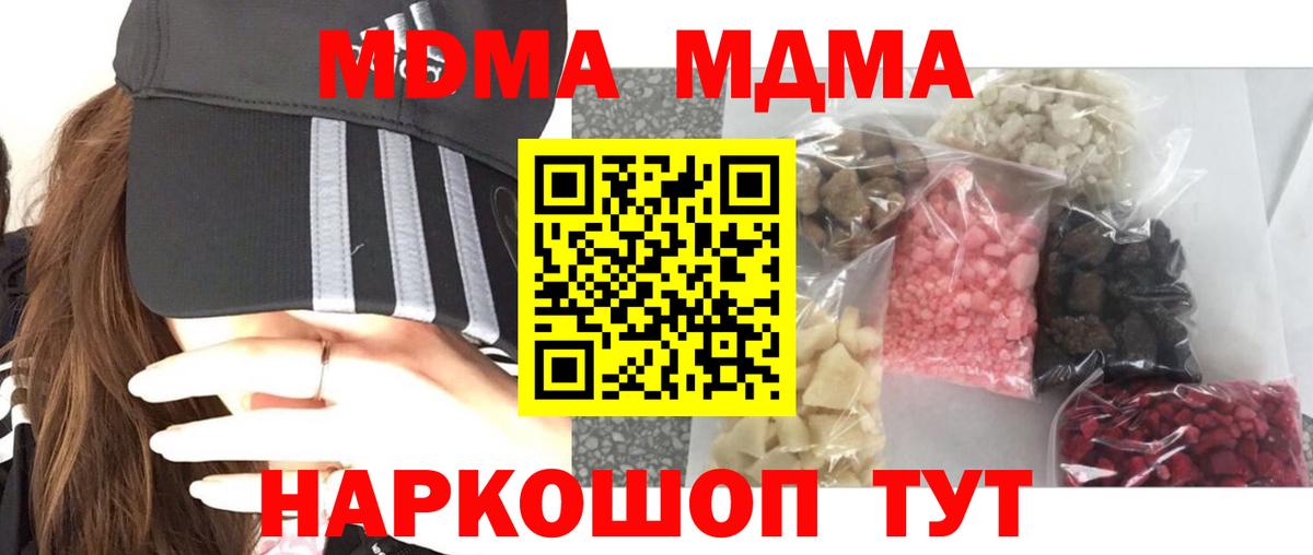 MDMA кристаллы  МДМА VHQ  Вход с VPN  МДМА  Красногорск 