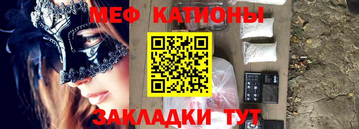 Меф мяу мяу  Красногорск