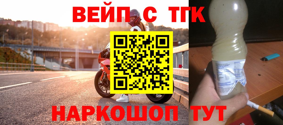 Красногорск  ТГК жижа  Вход с VPN  ТГК концентрат 